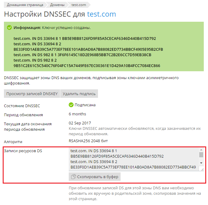 Настройка dns домена. DNSSEC что это.